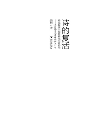 cover image of 诗的复活